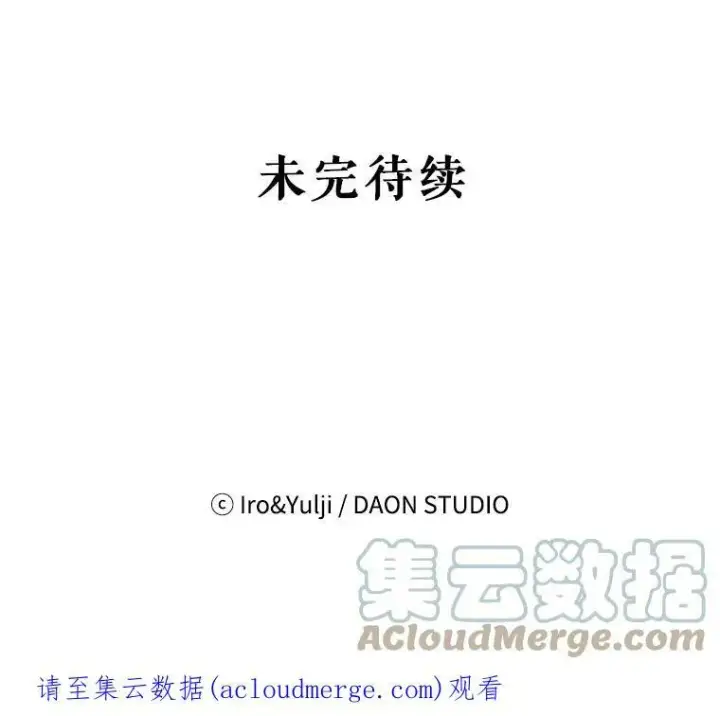 漫画《反派的继母》52.唯一的弱点第94张图