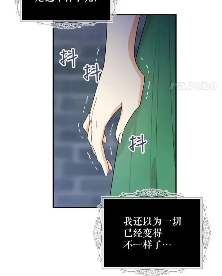 漫画《反派的继母》53.真相暴露第11张图