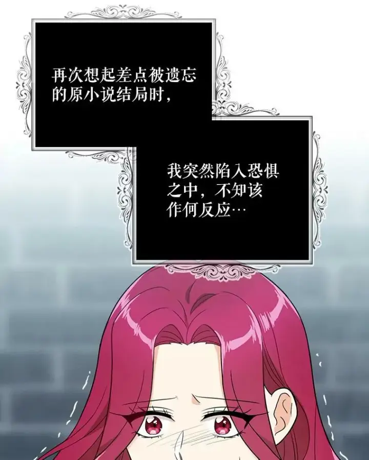 漫画《反派的继母》53.真相暴露第15张图