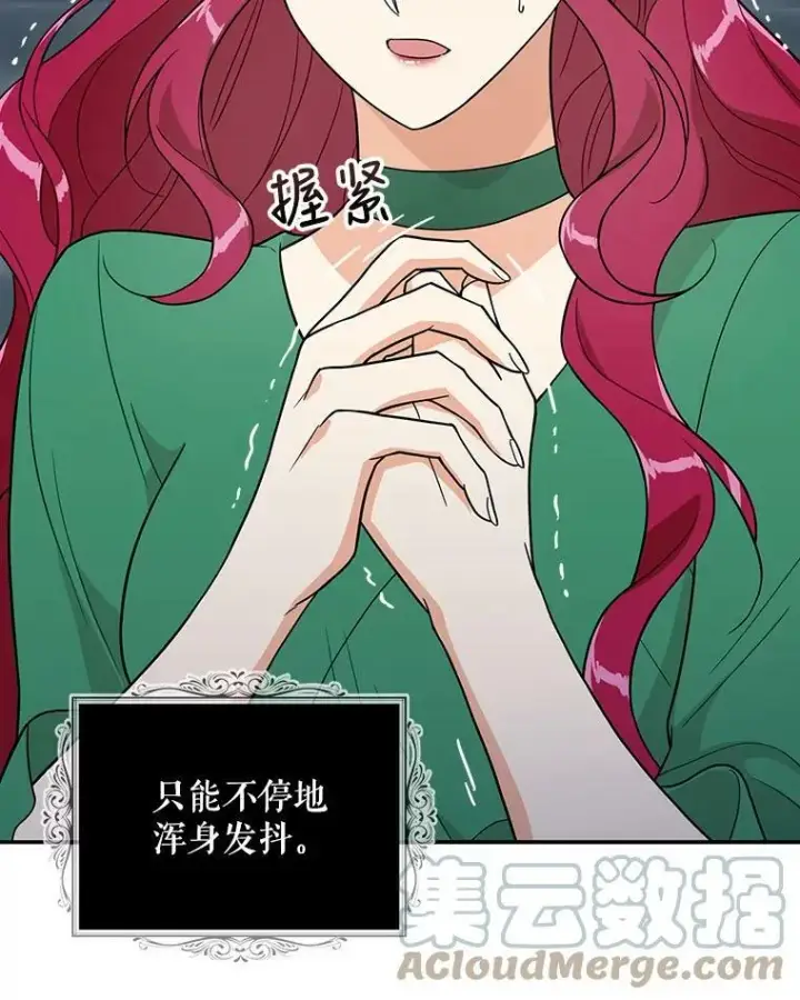 漫画《反派的继母》53.真相暴露第16张图