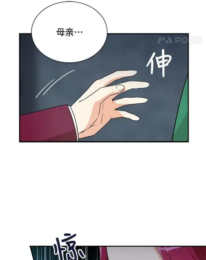 漫画《反派的继母》53.真相暴露第18张图