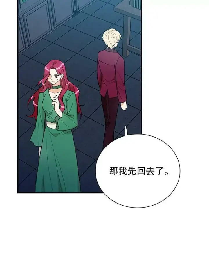 漫画《反派的继母》53.真相暴露第26张图