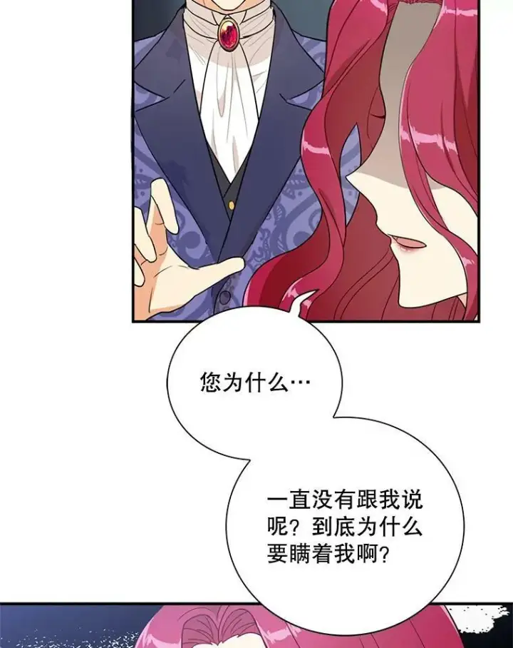 漫画《反派的继母》53.真相暴露第30张图