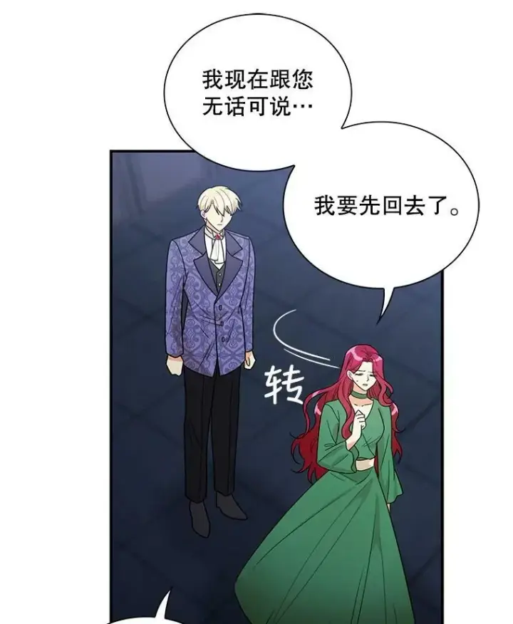 漫画《反派的继母》53.真相暴露第33张图