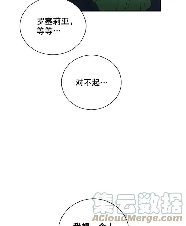 漫画《反派的继母》53.真相暴露第34张图