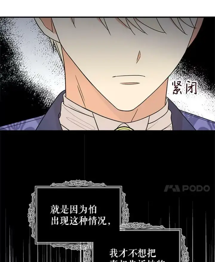 漫画《反派的继母》53.真相暴露第38张图