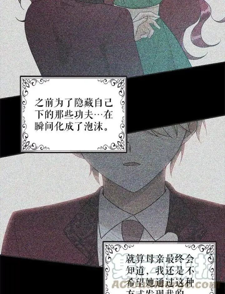 漫画《反派的继母》53.真相暴露第43张图