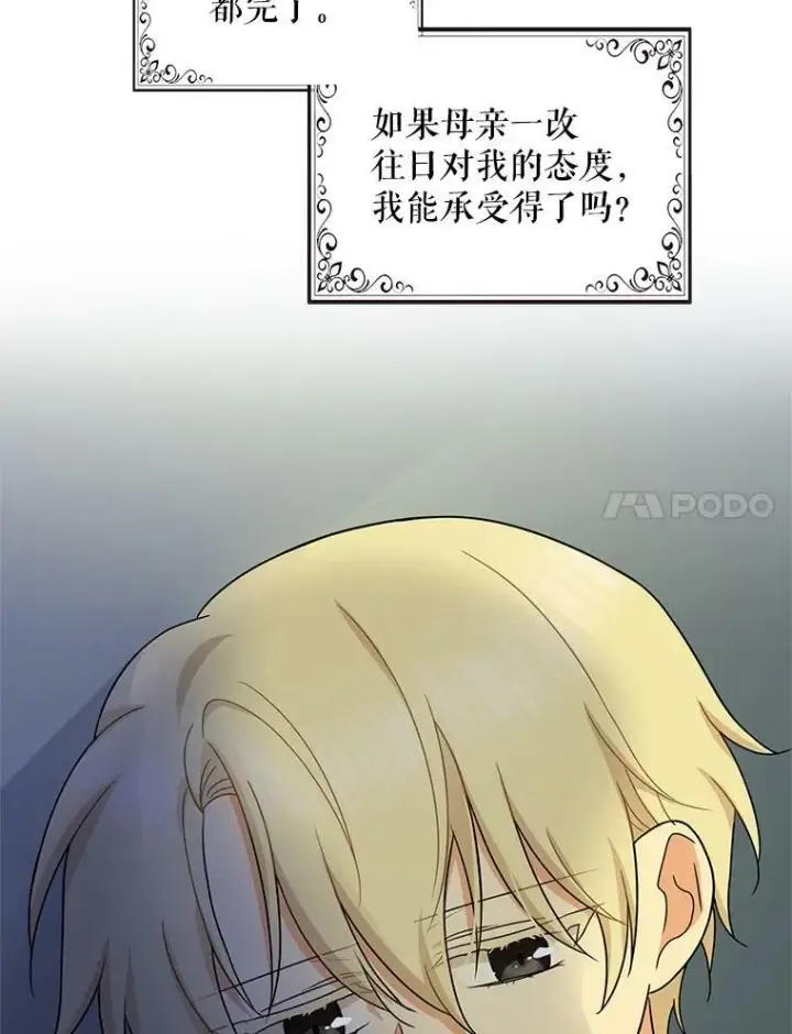 漫画《反派的继母》53.真相暴露第45张图