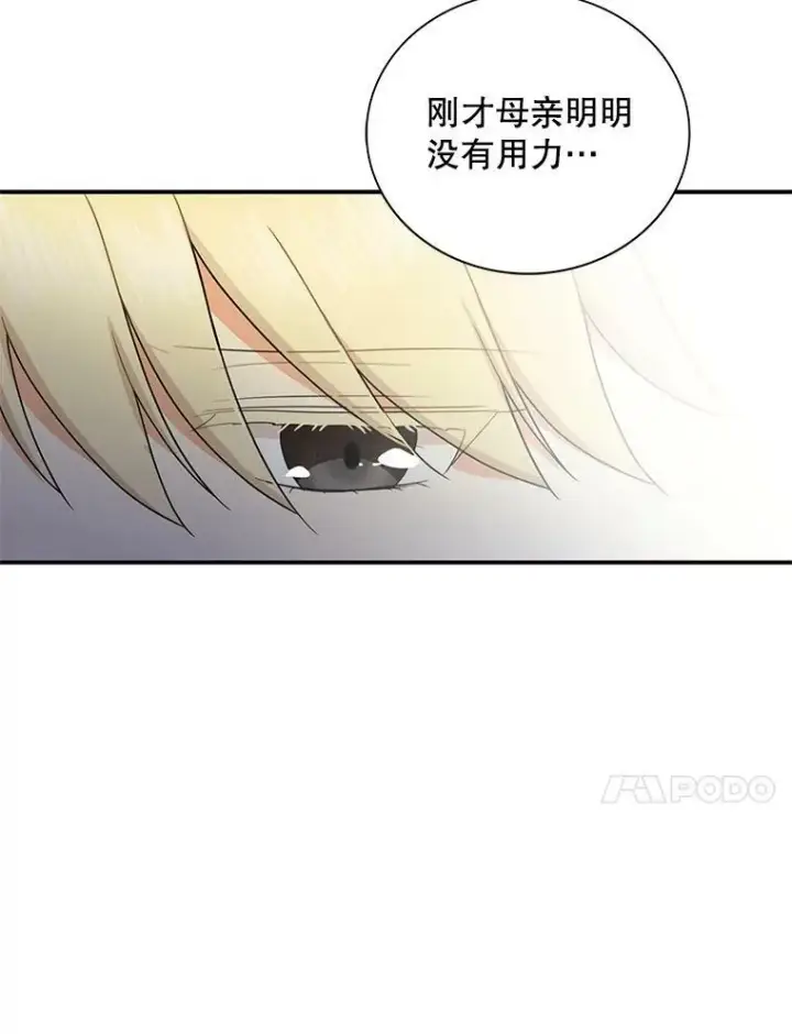 漫画《反派的继母》53.真相暴露第48张图