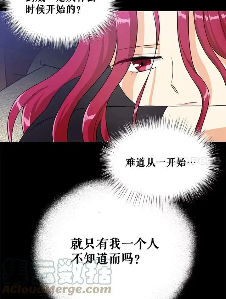 漫画《反派的继母》53.真相暴露第58张图