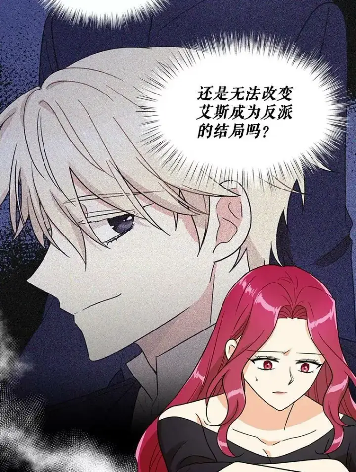 漫画《反派的继母》53.真相暴露第62张图