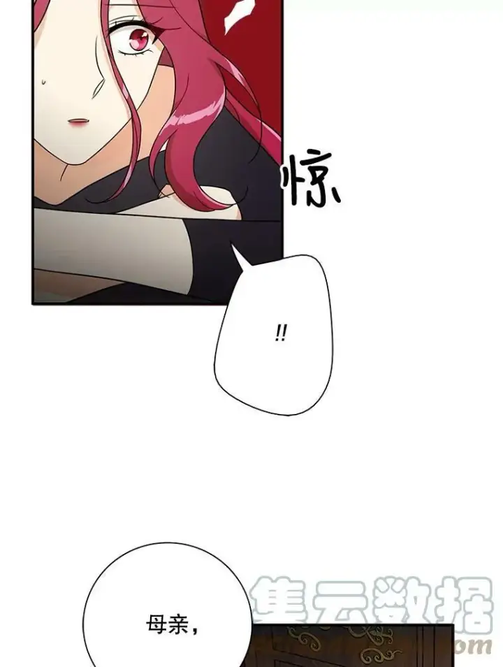 漫画《反派的继母》53.真相暴露第64张图