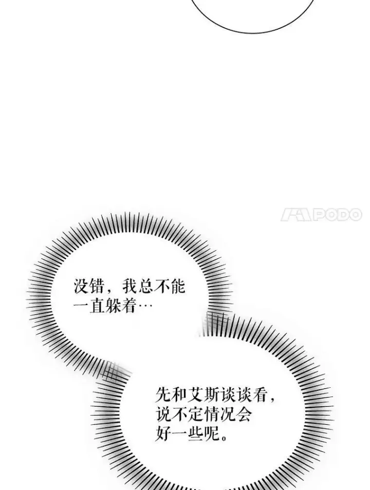 漫画《反派的继母》53.真相暴露第71张图