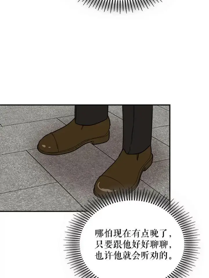 漫画《反派的继母》53.真相暴露第72张图