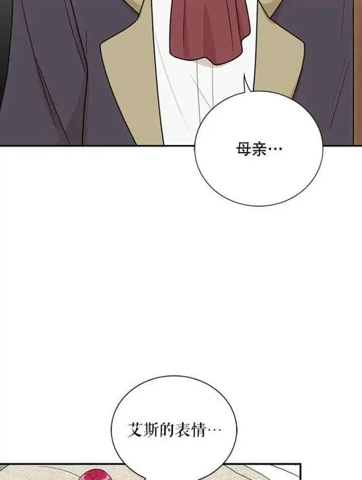 漫画《反派的继母》53.真相暴露第75张图