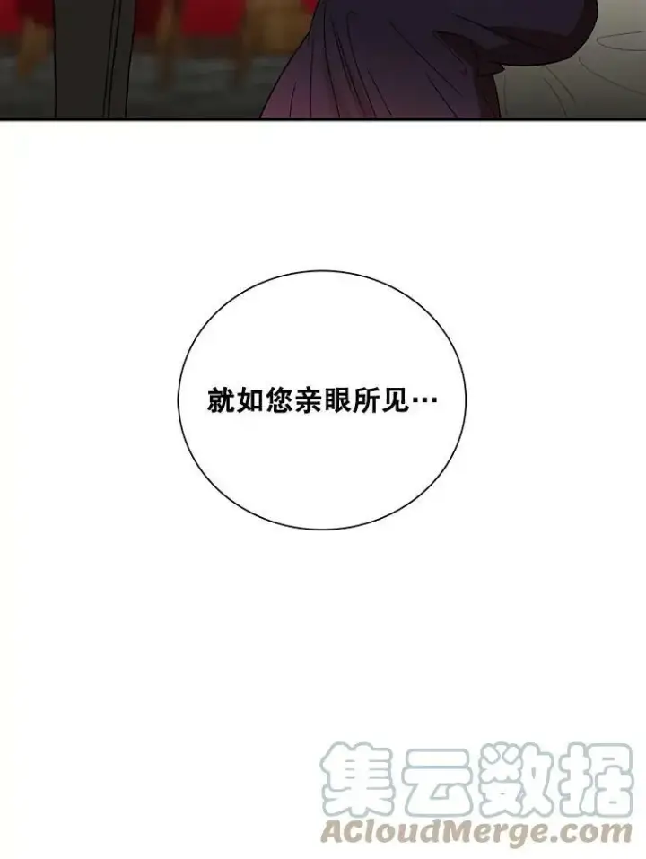 漫画《反派的继母》53.真相暴露第79张图