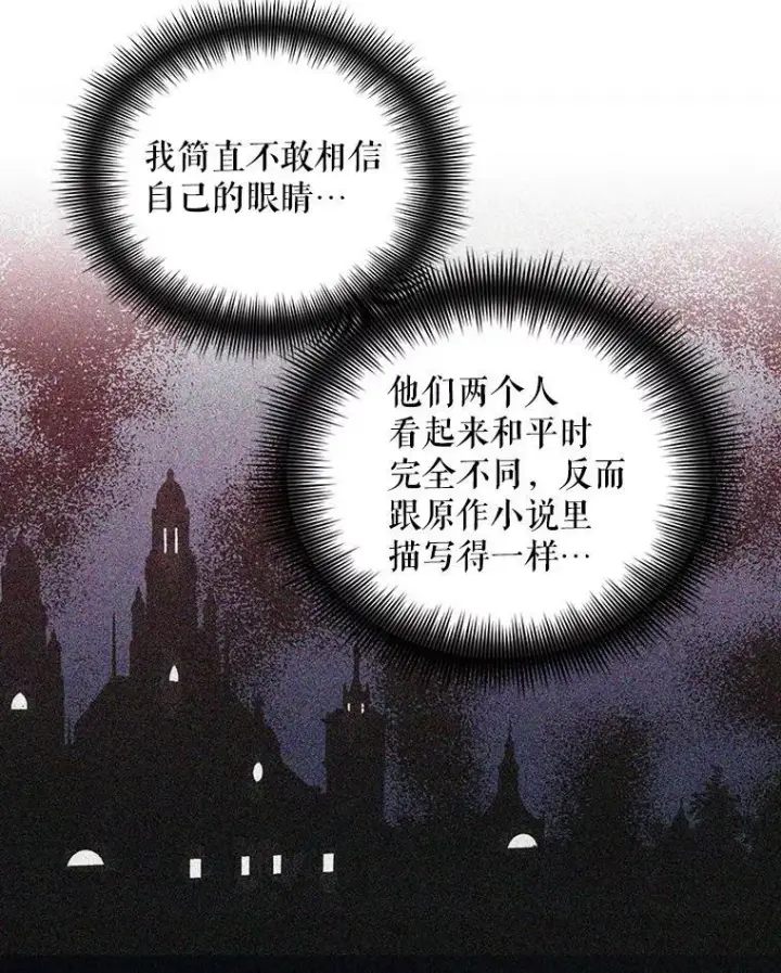 漫画《反派的继母》53.真相暴露第8张图