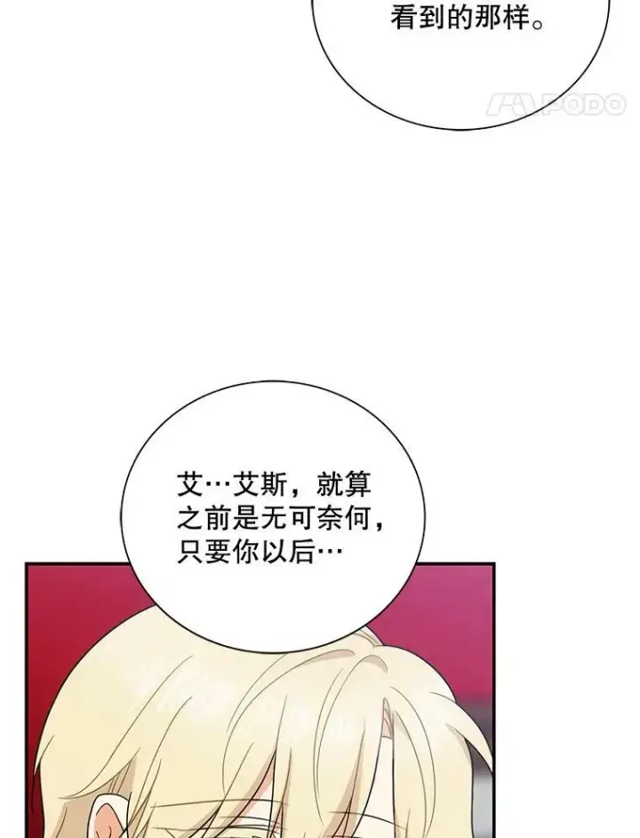 漫画《反派的继母》53.真相暴露第81张图