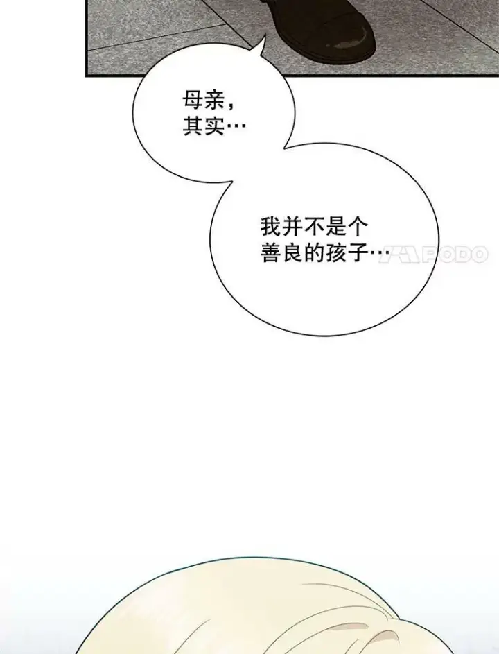 漫画《反派的继母》53.真相暴露第84张图