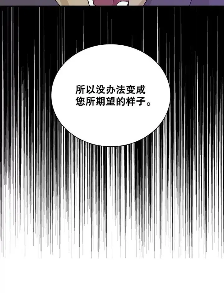 漫画《反派的继母》53.真相暴露第86张图