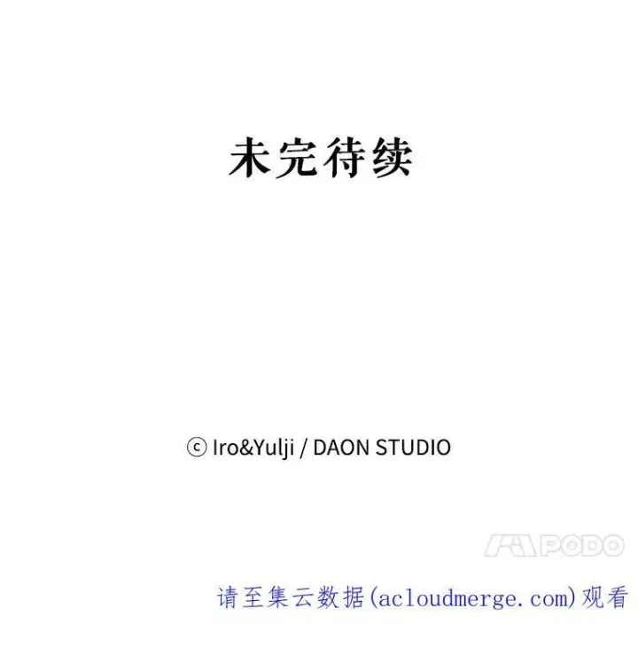 漫画《反派的继母》53.真相暴露第87张图