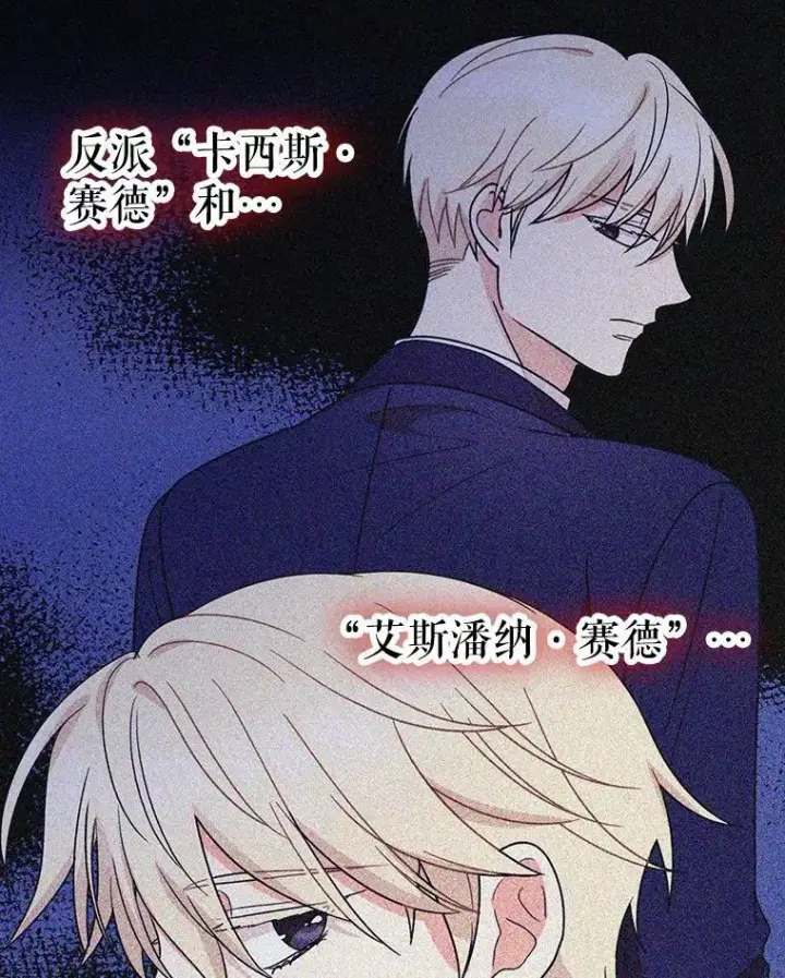 漫画《反派的继母》53.真相暴露第9张图