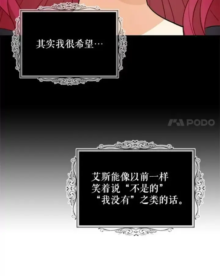漫画《反派的继母》54.艾斯的坦白第11张图