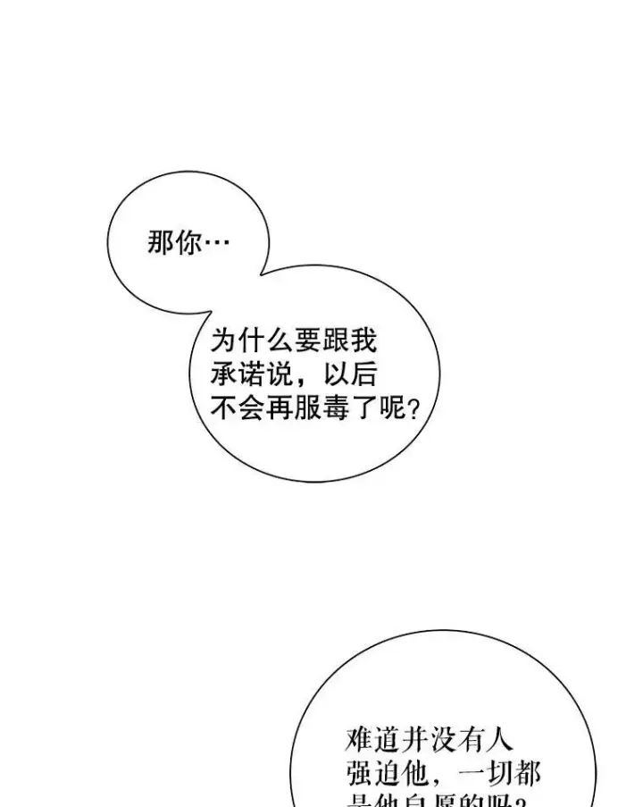 漫画《反派的继母》54.艾斯的坦白第12张图
