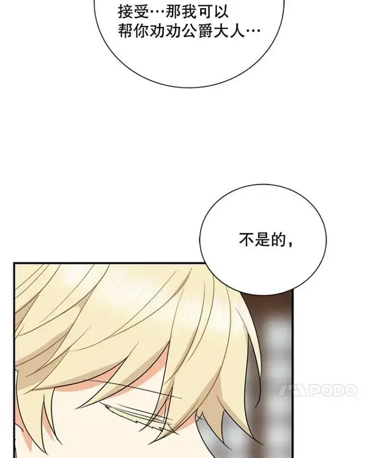 漫画《反派的继母》54.艾斯的坦白第14张图