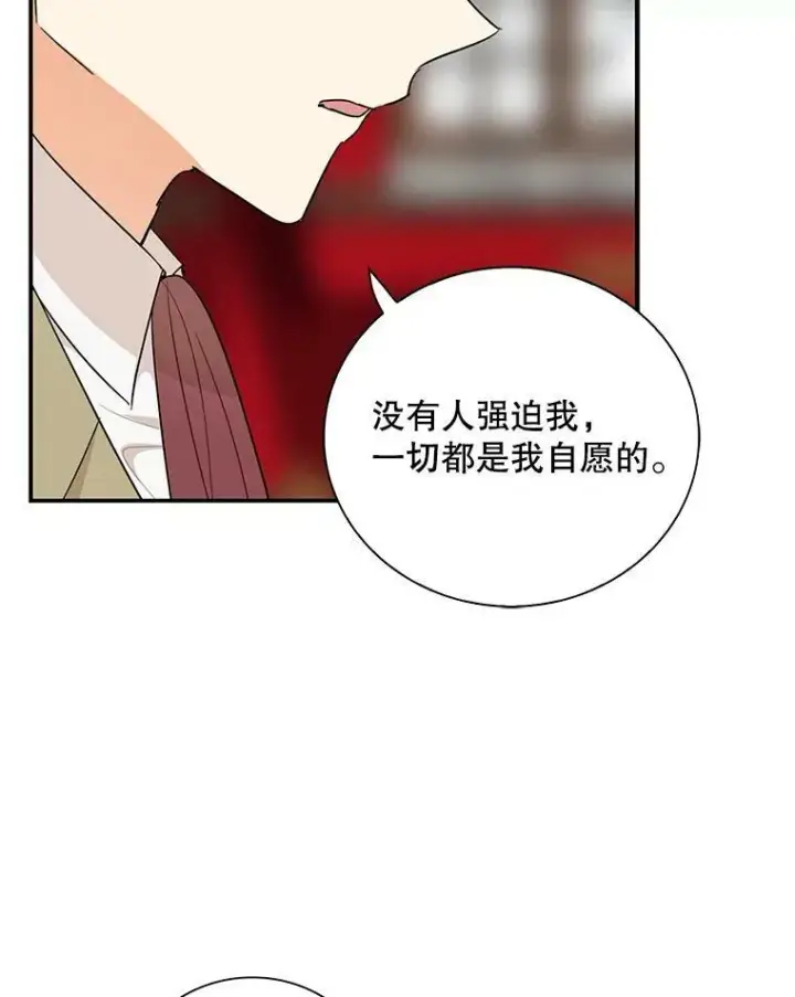 漫画《反派的继母》54.艾斯的坦白第15张图