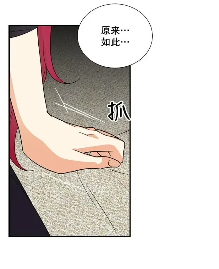 漫画《反派的继母》54.艾斯的坦白第17张图