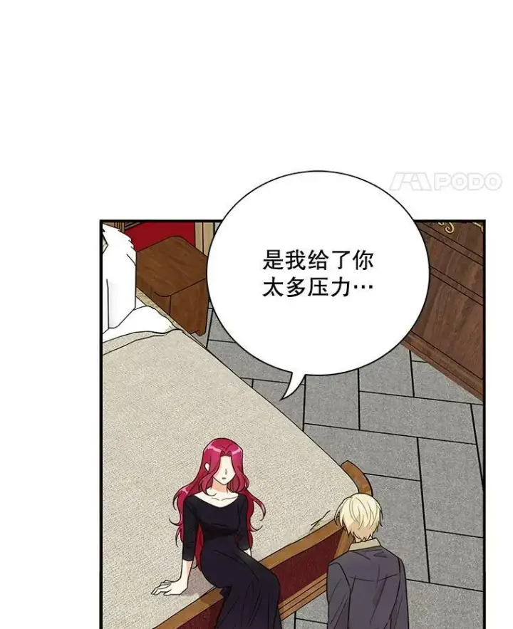 漫画《反派的继母》54.艾斯的坦白第18张图