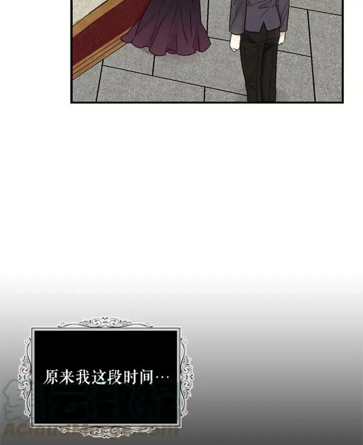 漫画《反派的继母》54.艾斯的坦白第19张图