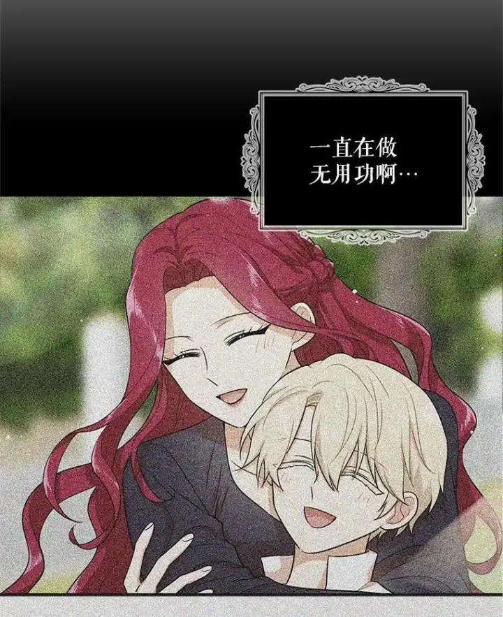 漫画《反派的继母》54.艾斯的坦白第20张图