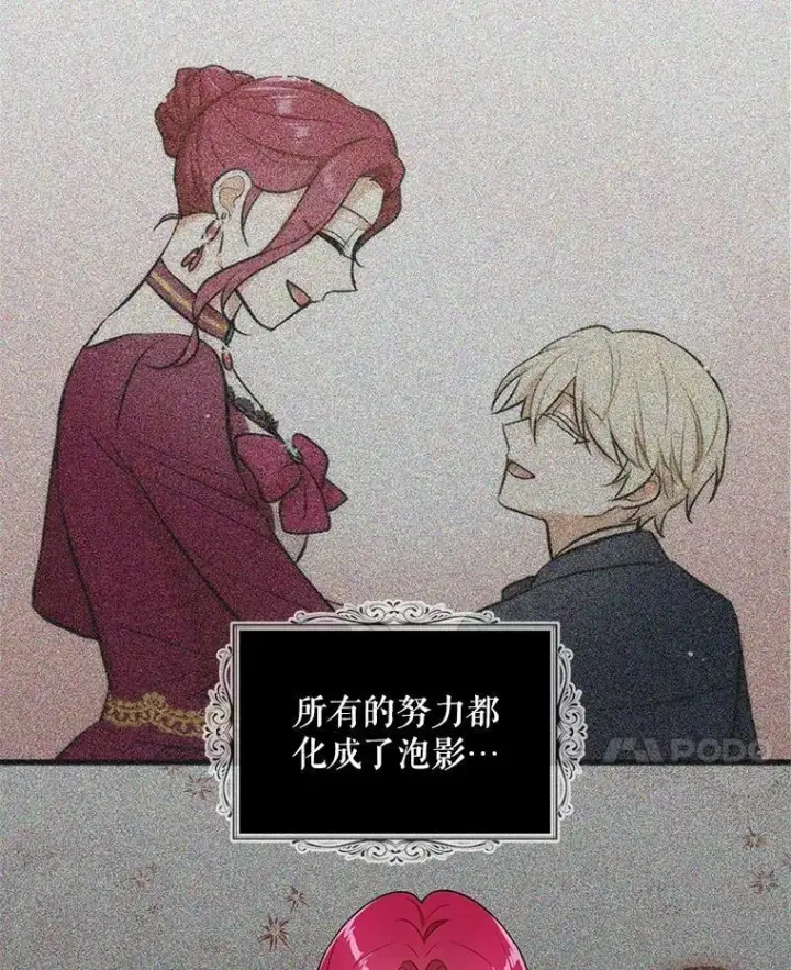 漫画《反派的继母》54.艾斯的坦白第21张图