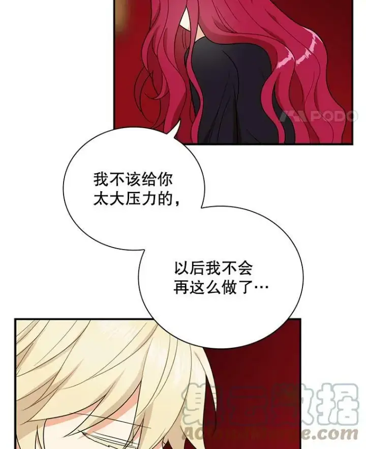 漫画《反派的继母》54.艾斯的坦白第25张图