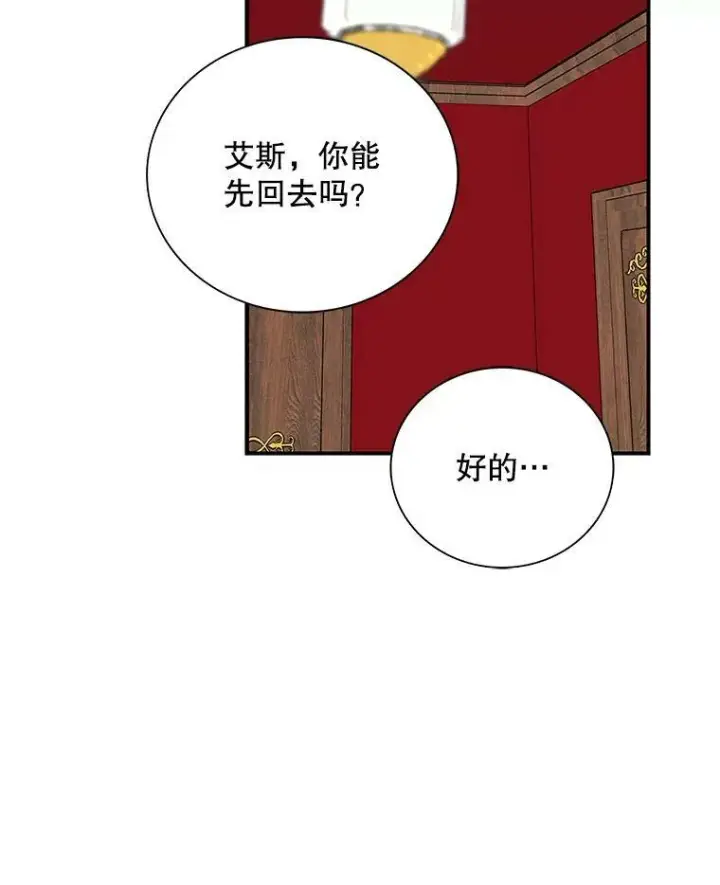 漫画《反派的继母》54.艾斯的坦白第27张图