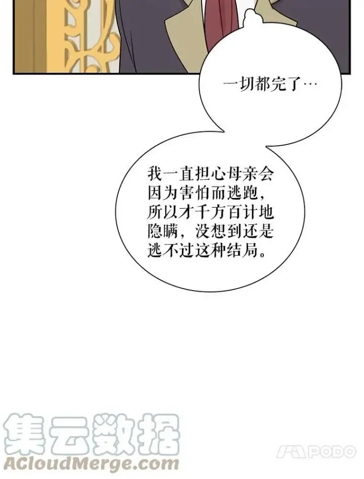 漫画《反派的继母》54.艾斯的坦白第31张图