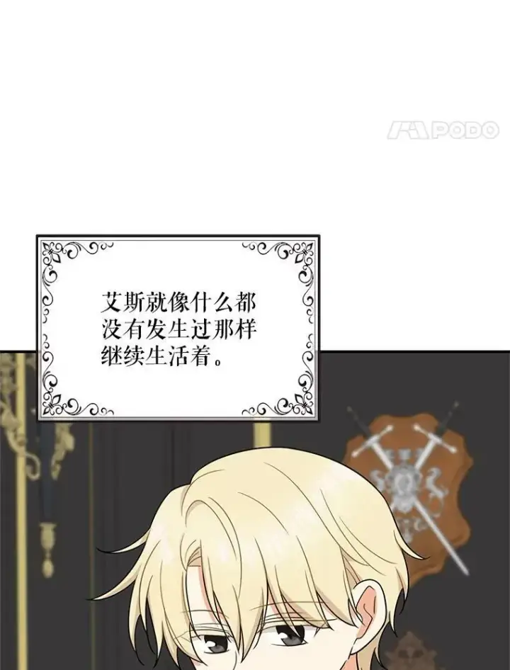漫画《反派的继母》54.艾斯的坦白第35张图