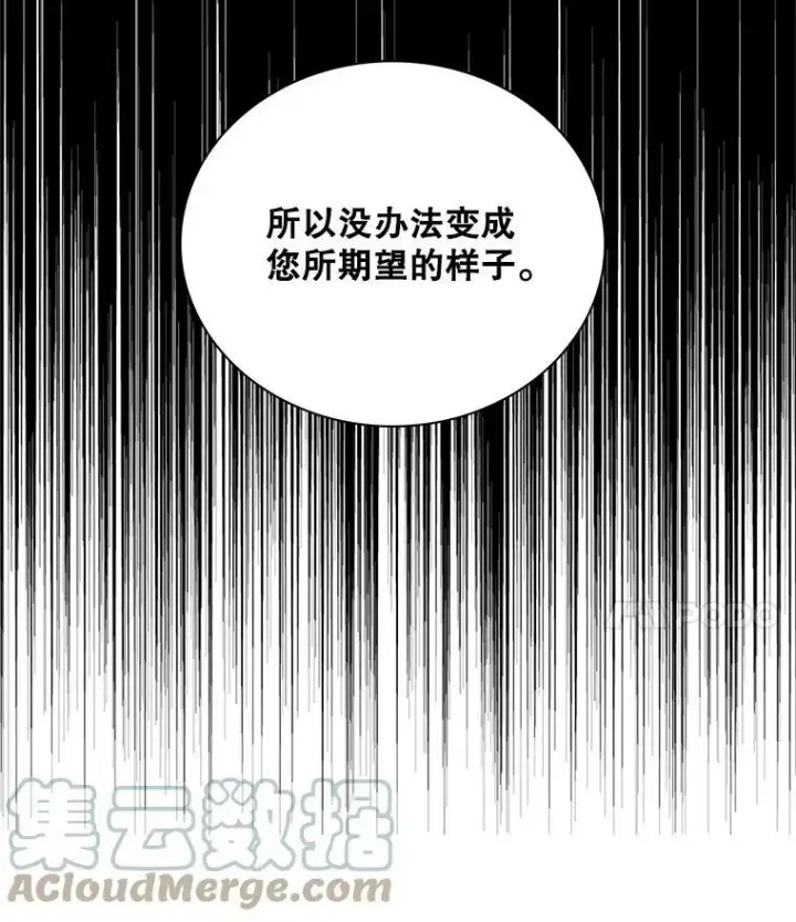 漫画《反派的继母》54.艾斯的坦白第4张图