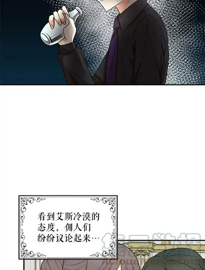 漫画《反派的继母》54.艾斯的坦白第40张图