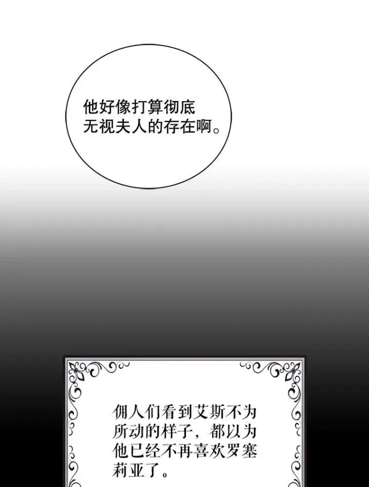 漫画《反派的继母》54.艾斯的坦白第42张图
