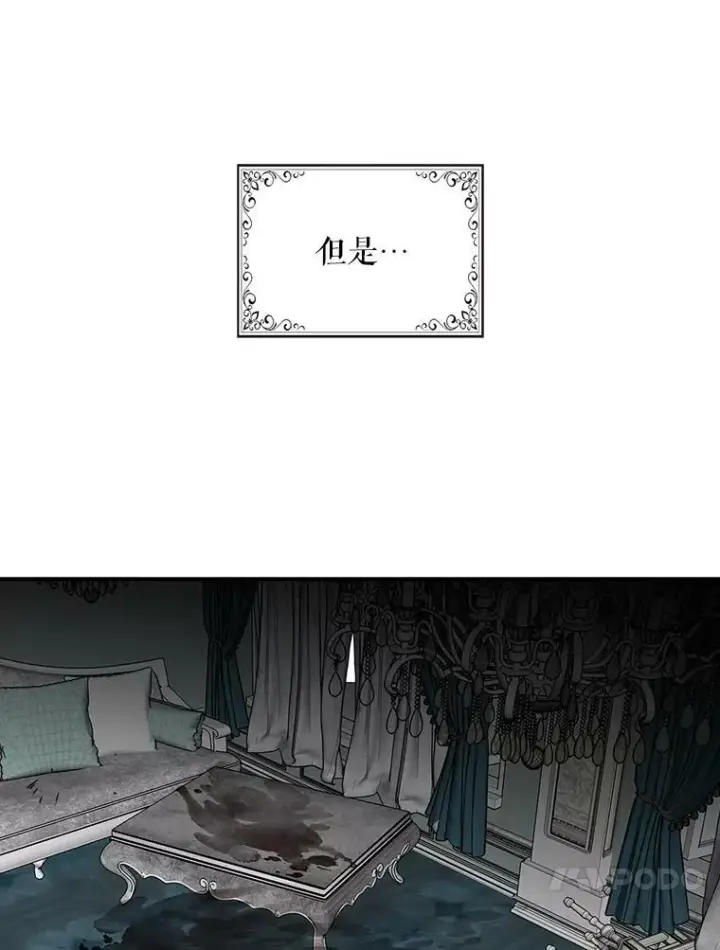 漫画《反派的继母》54.艾斯的坦白第44张图