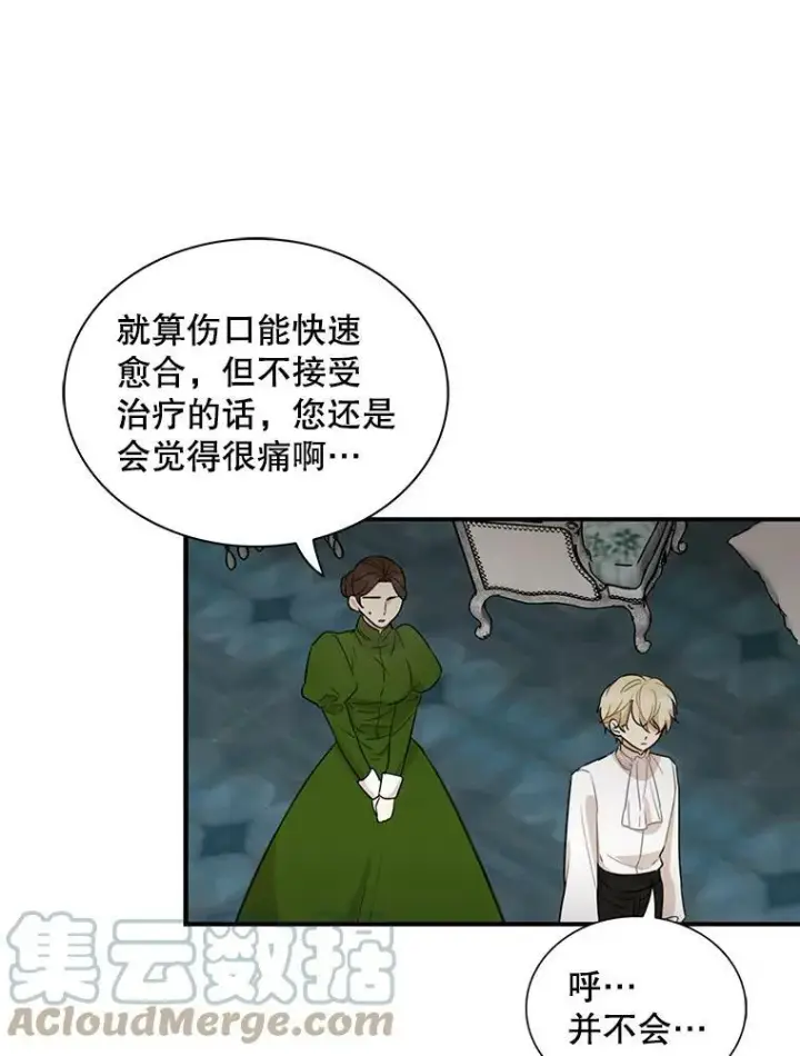 漫画《反派的继母》54.艾斯的坦白第49张图