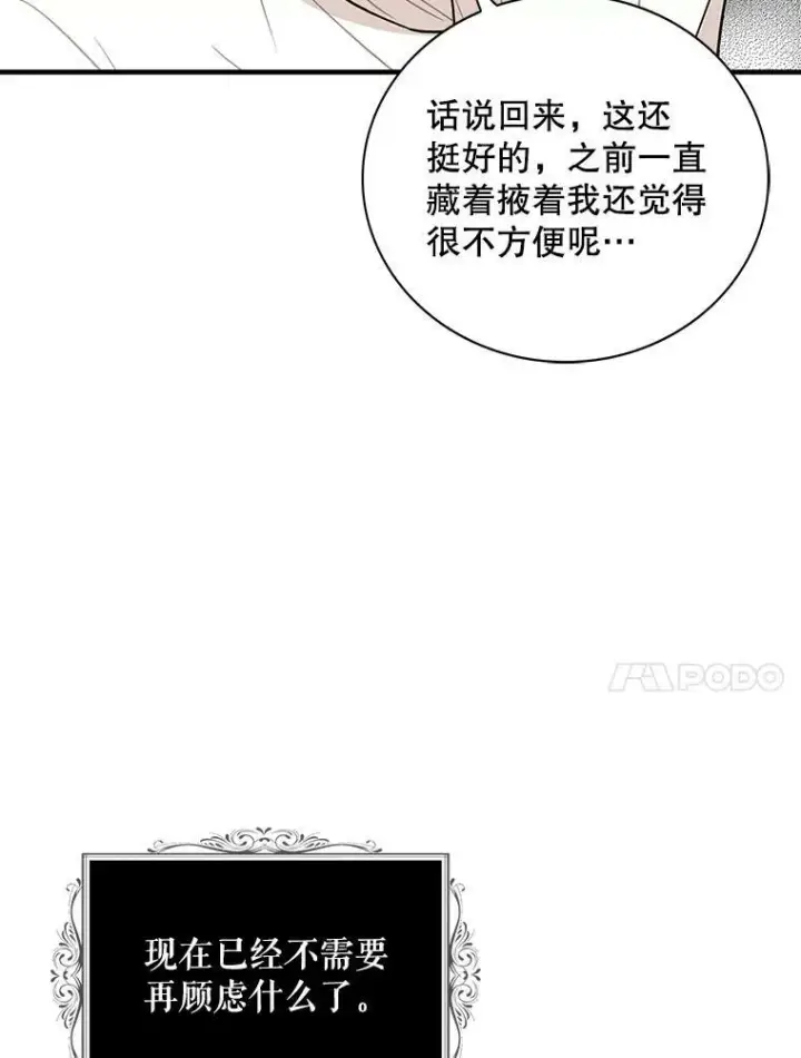 漫画《反派的继母》54.艾斯的坦白第54张图