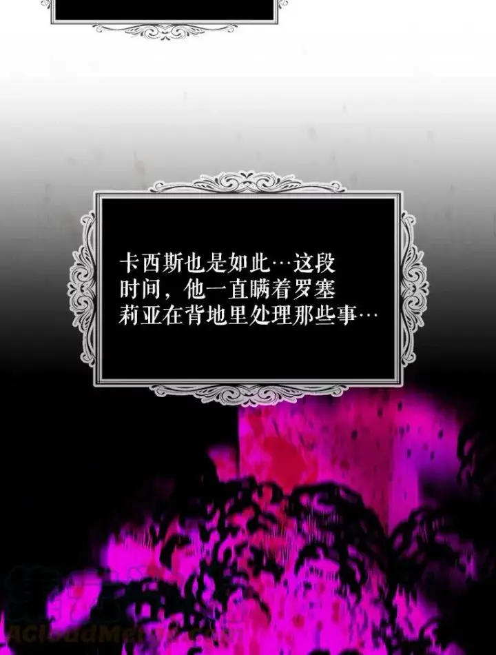 漫画《反派的继母》54.艾斯的坦白第55张图