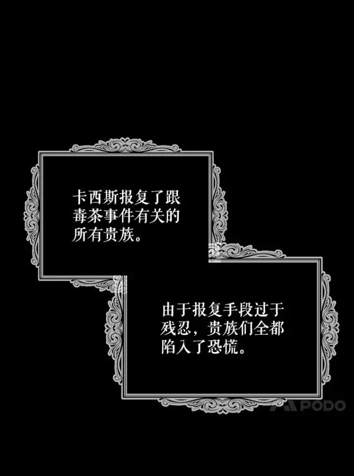 漫画《反派的继母》54.艾斯的坦白第57张图