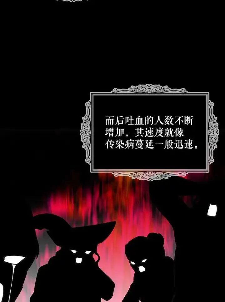 漫画《反派的继母》54.艾斯的坦白第59张图