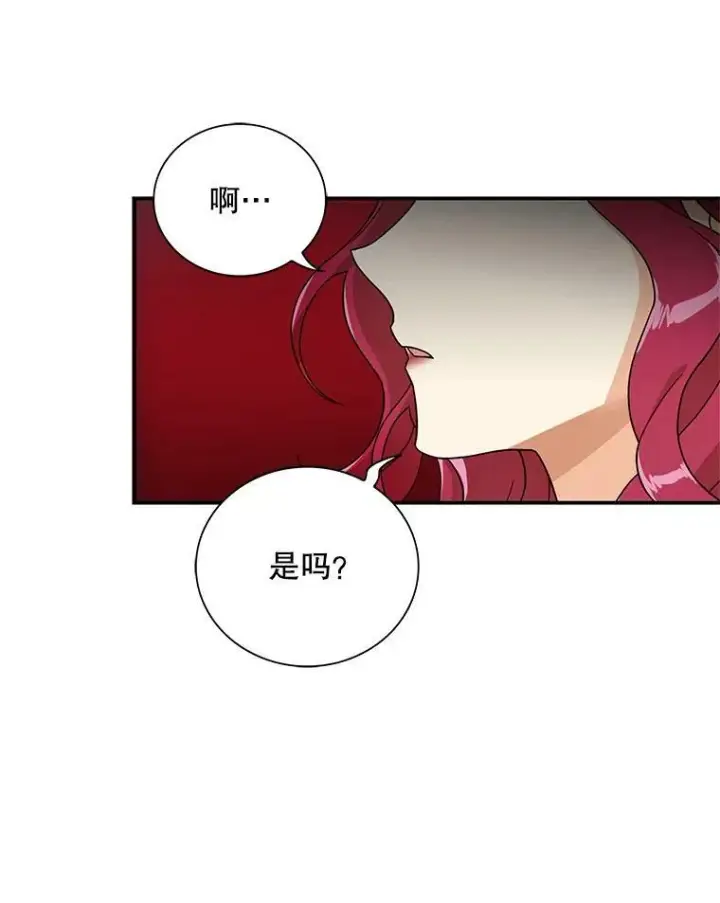 漫画《反派的继母》54.艾斯的坦白第6张图