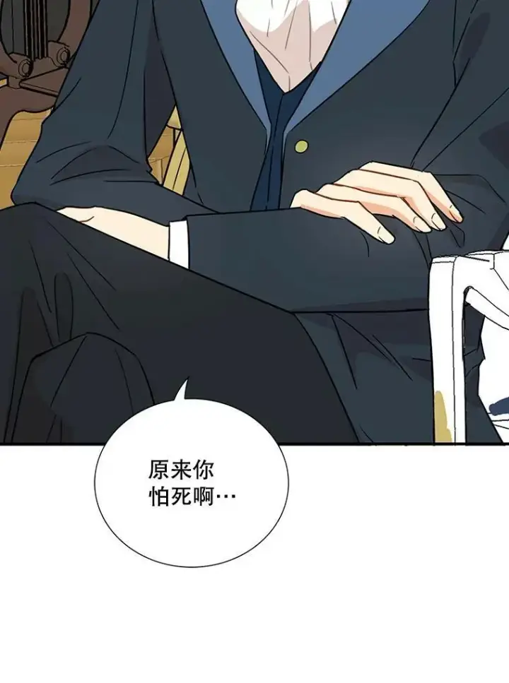 漫画《反派的继母》54.艾斯的坦白第63张图